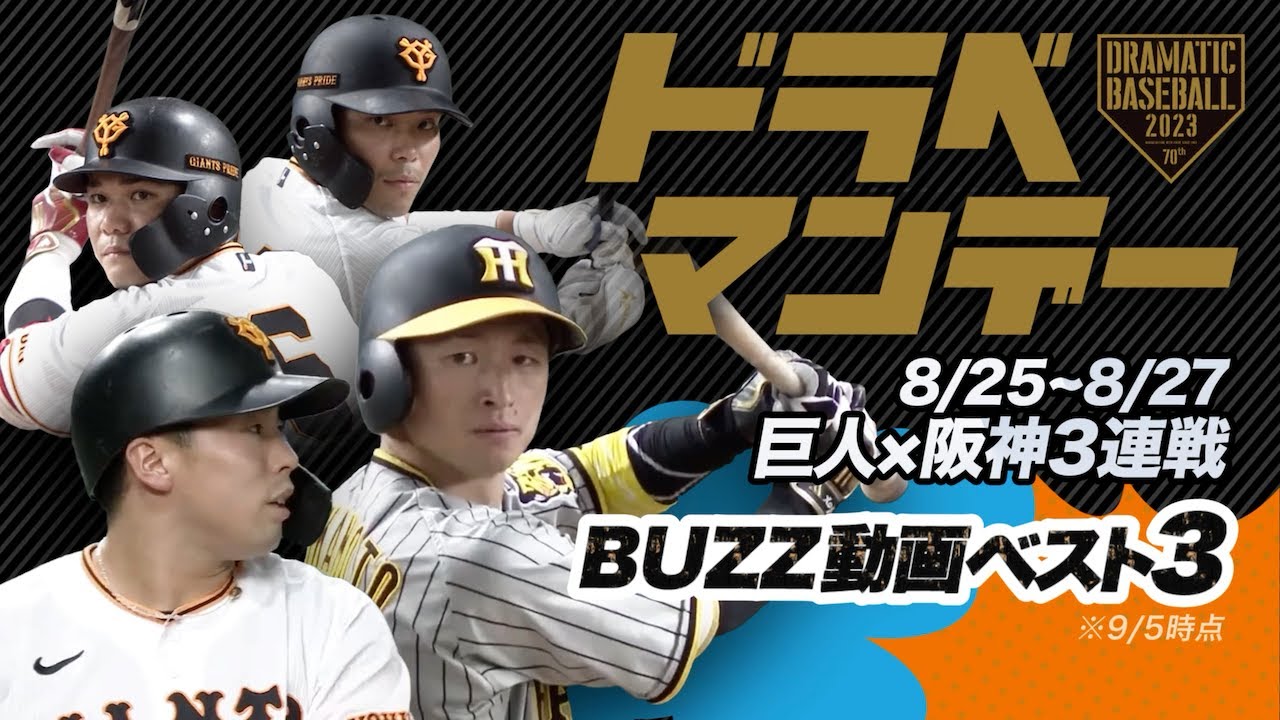 BBC ベースボールコレクション 2022 SR 巨人 デラロサ ドラベマンデー 】8/25~8/27 巨人x阪神 3連戦@東京ドーム【BUZZ