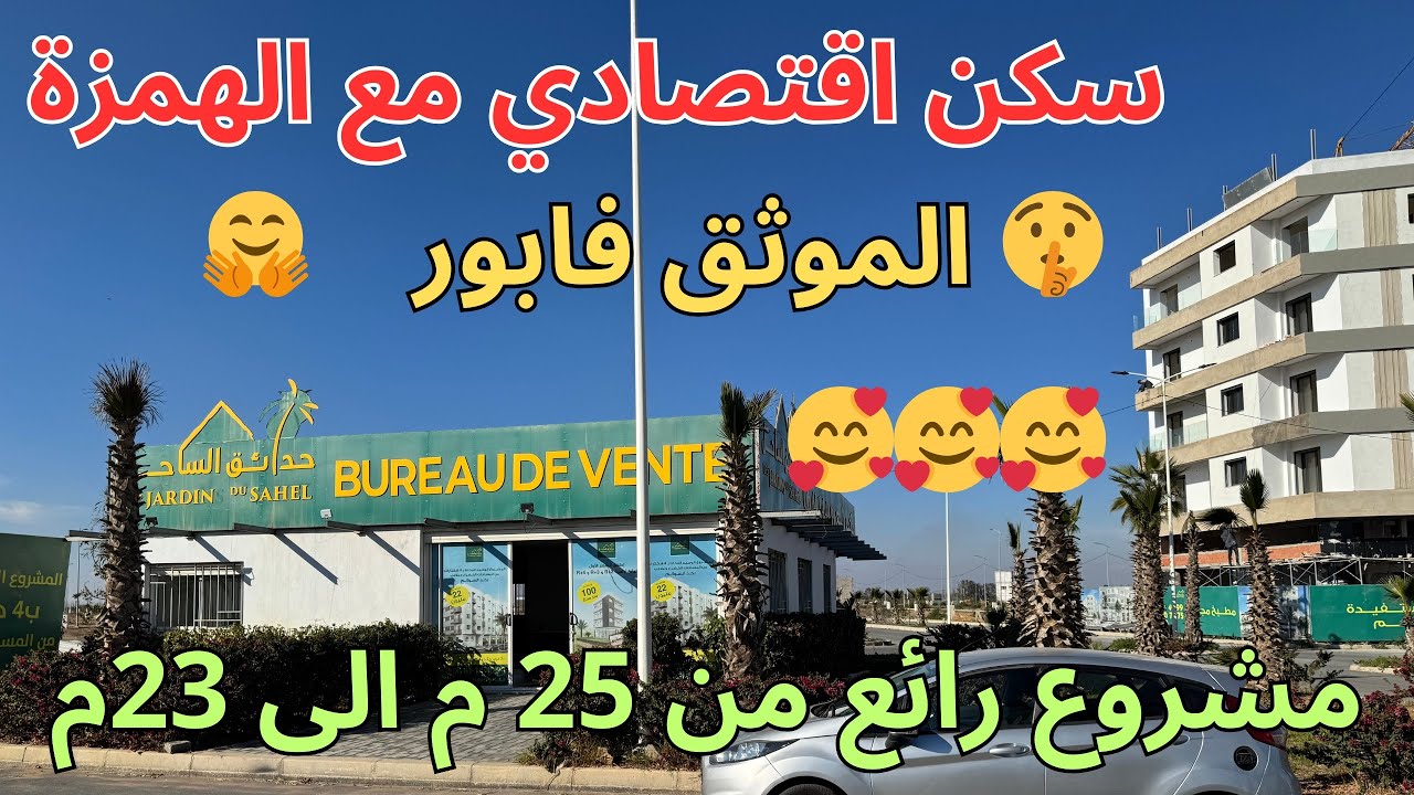 شقق جميلة بواجهتين او ثلات+مصعد 25م مع هدية النوطير فابور كتبق ب 23م بمشروع حدائق الساحل بحد السوالم