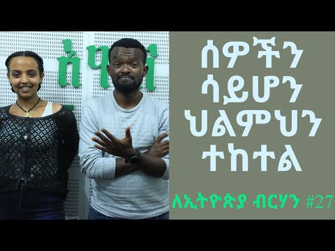 ቪዲዮ: ቀዩ ራስ ለምን ህልም ነው?