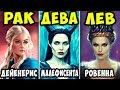 Какая Ты Королева по Знаку Зодиака