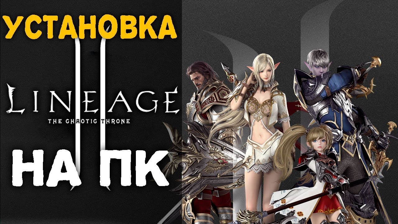 Как запустить lineage. Как запустить lineage