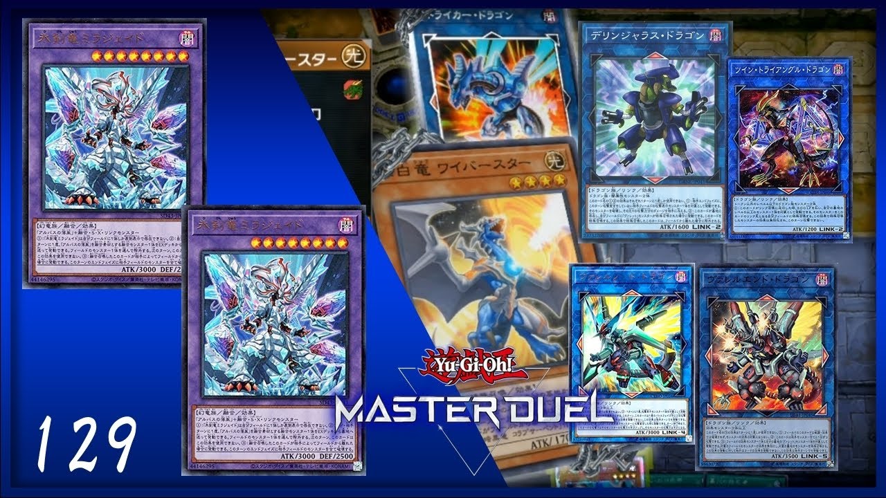 マスターデュエル】ヴァレットデッキ129【遊戯王】 - YouTube