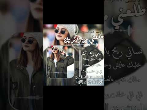 اغاني عراقيه نبيل إلاديب وعلي عرنوص اغنيه طلعني من ذاكرتك 2026 اغاني مسرعه حصريا