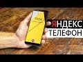 Xiaomi и Honor пришла ХАНА? Стоит ли покупать Яндекс Телефон?