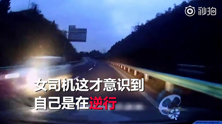 女司机跟着导航开 发现几十辆车在高速上逆行还对她狂按喇叭…