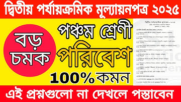 class 5 Poribesh 2nd unit test questions paper 2025 / class 5 Poribesh 2nd unit test 2025 / Poribesh