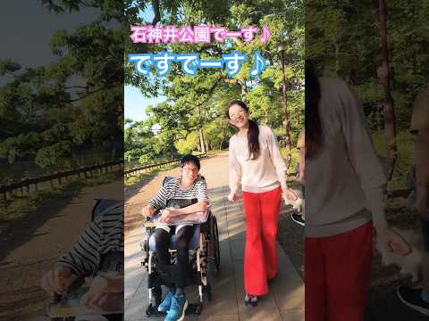 【車イスのつむ君】お散歩トーク石神井公園編
