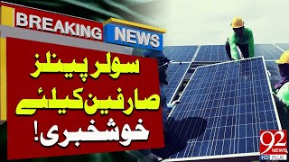 Good news for Solar Panel users  | Breaking News | 92NewsHD