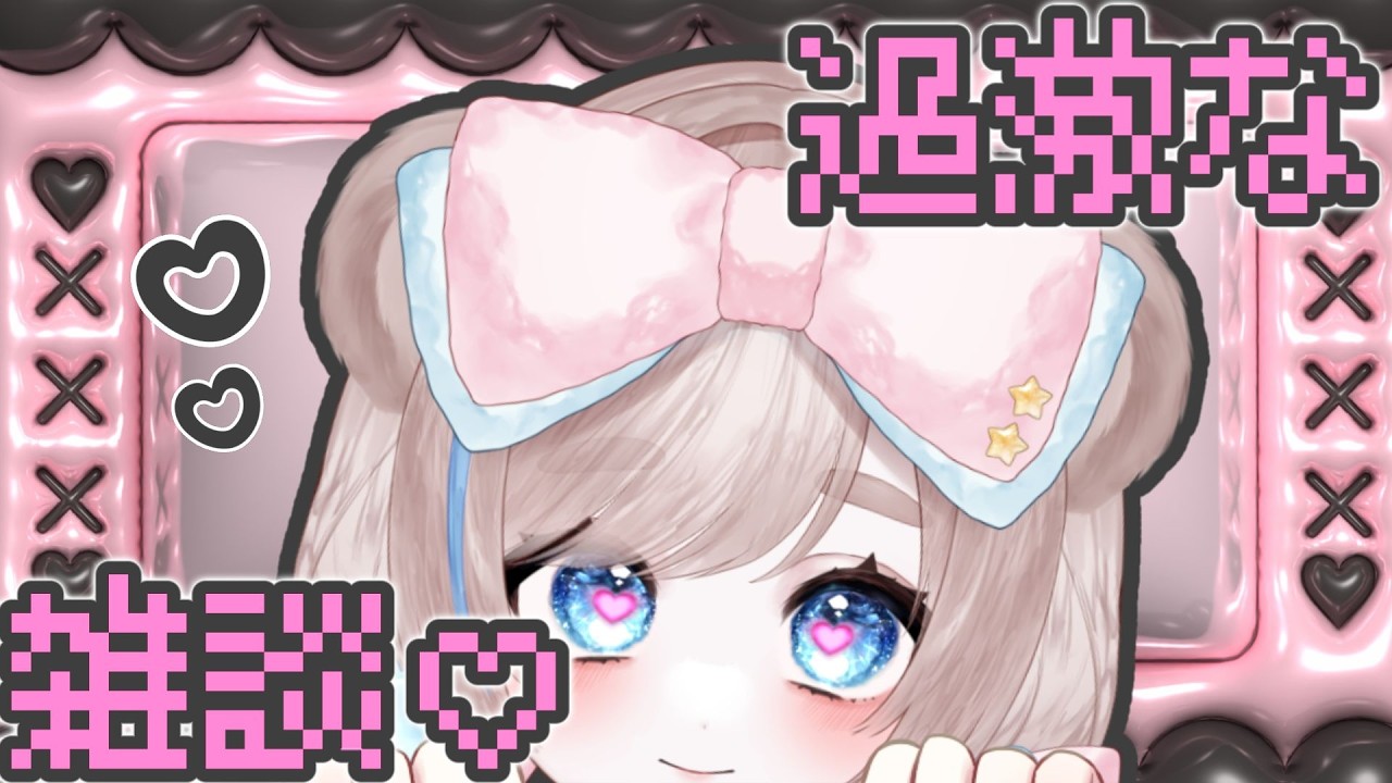 縦型配信】過激な？…雑談しませんか？【#vtuber 廼星ろほあ】#shorts
