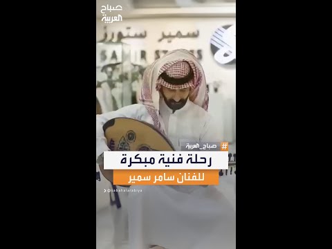 الفنان سامر سمير رحلة فنية مبكرة ومواهب متعددة