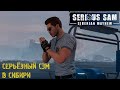 Serious Sam: Siberian Mayhem прохождение #2 Сложность Крутой