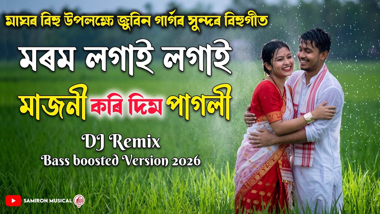 মৰম লগাই লগাই মাজনী কৰি দিম পাগলী | Morom Logai Logai | New Assamese DJ Remix Song 2026 Bass Boosted