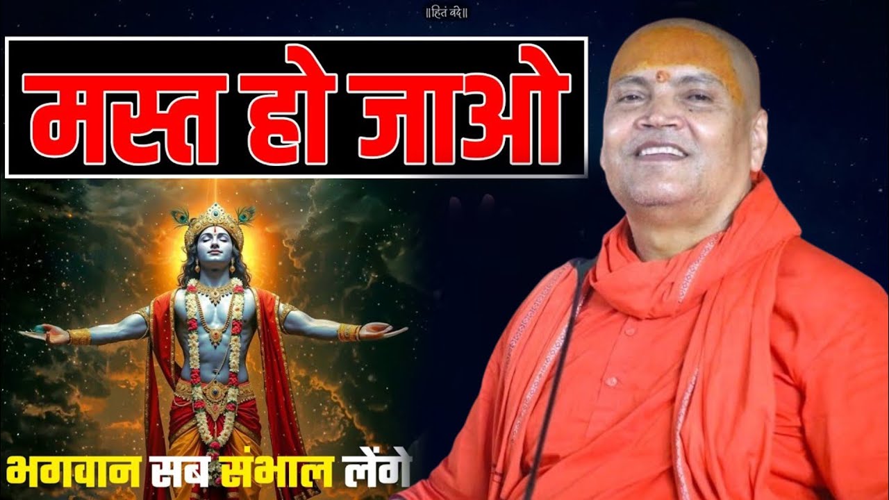 चिंता मत करो सब सही होगा।।Vyasanand Ji Maharaj Pravachan।।Vyasanand Baba 2025।। latest pravachan