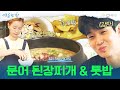 [3회 하이라이트] 건강한 음식 먹기♡ 과일 & 된장찌개! 그리고... 우식이빵(?) | 여름방학 Summer Vacation EP.3