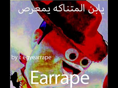 مهرجان يابن المتناكه يمعرص