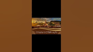سورة الهمزة تلاوة عطرة برواية ورش عن نافع بصوت القارئ #لايك @CoComelon