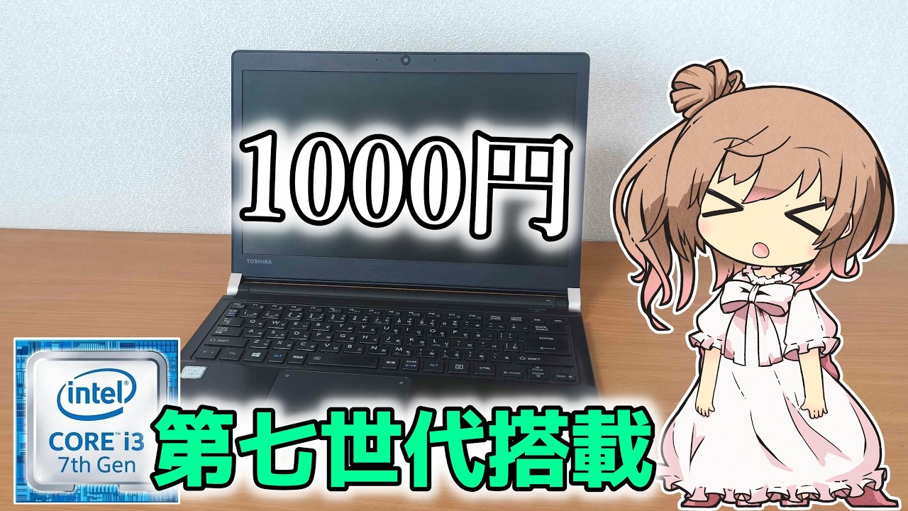 1000円で第七世代搭載！】ハードオフで買ったジャンクノートPCを修理