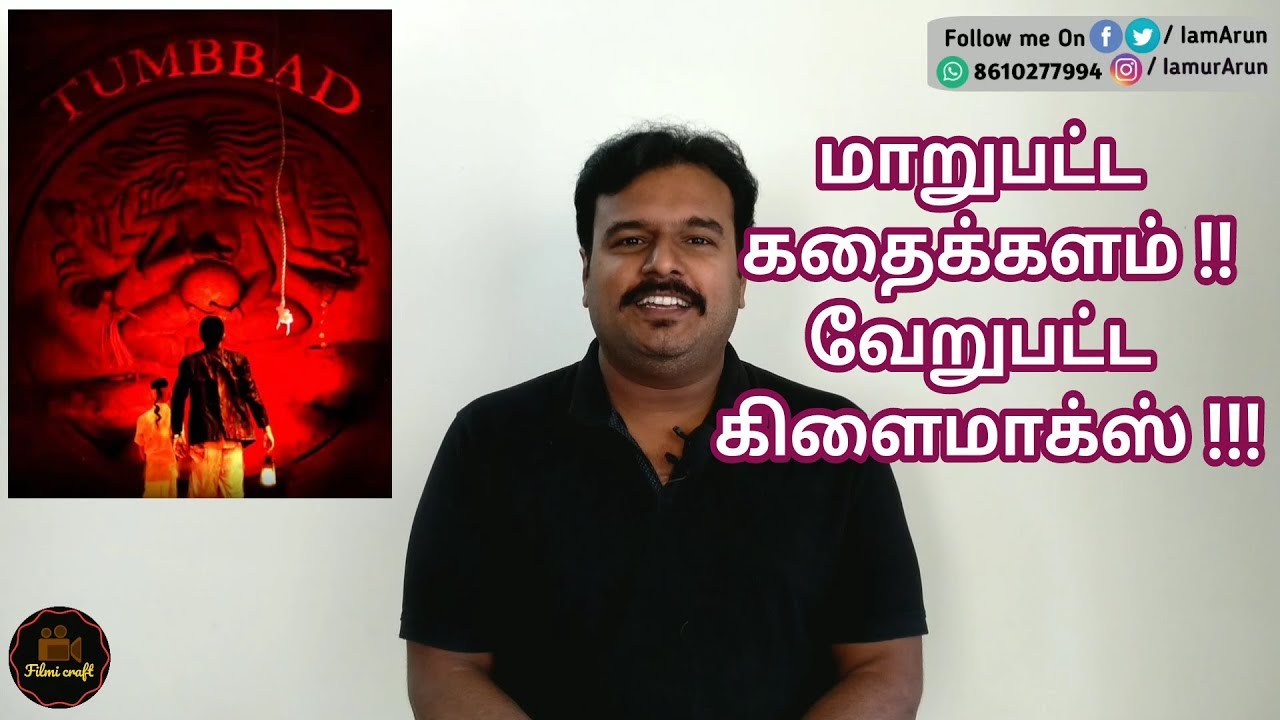 tumbbad movie review in tamil