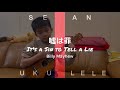 [烏克麗麗]嘘は罪(It's a Sin to Tell a Lie) (2022-03-02)
