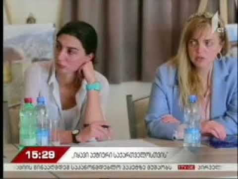 20 04 2018   I არხი   იყავი აქტიური საქართველოში