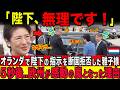 【オランダ訪問】異例のVIP歓迎を受けた雅子様が車に乗り込む直前…ありえない行動に欧州絶句