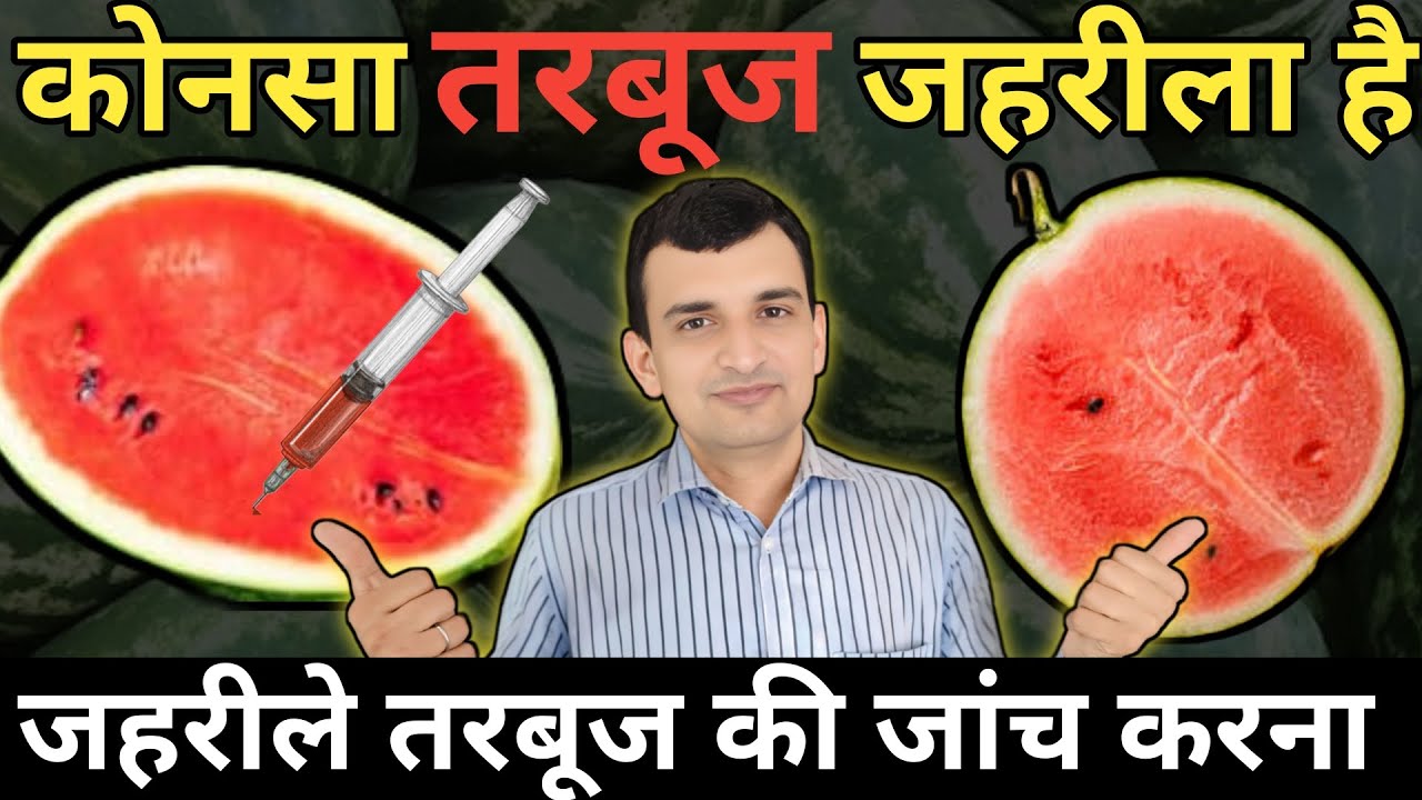 How to Identify Artificial Coloring On Watermelons - जहरीले तरबूज की ...