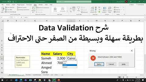 شرح Data Validation in Excel وكيفية عمل قوائم منسدلة والتحقق من صحة البيانات