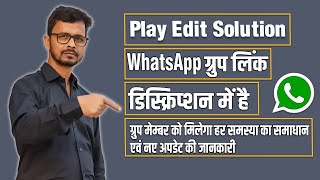 PLAY EDIT SOLUTION KA WHATSAPP GROUP || PLAY EDIT SOLUTION WHATSAPP GROUP || PLAY EDIT SOLUTION