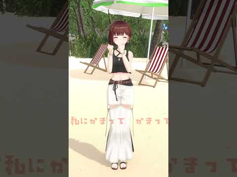 【おつかれSUMMER】かまってかまって【踊ってみた/#shorts /ときのそら/ホロライブ】