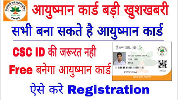 CSC Operator id pmjay card | csc Operator id ayushman card kaise banaye|free ayushman bharat card