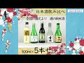 【酒宝庫 MASHIMO】 日本酒　飲み比べ　全国の蔵元より　通の純米酒　300ml　5本セット