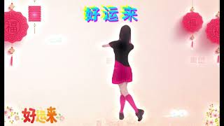 20230106《 好运来 vs 双丝巾 》dj版 | 好听好跳广场舞｜ 舞蹈背面示范：星悦Happystars舞蹈班团队
