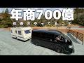 年商700億の社長のやってることが規格外すぎた!RVパーク滝の宮