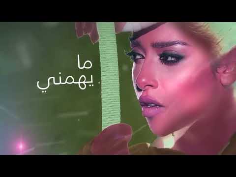 Balqees - Ha Hai (Official Lyric Video) | بلقيس - ههاي (كلمات)