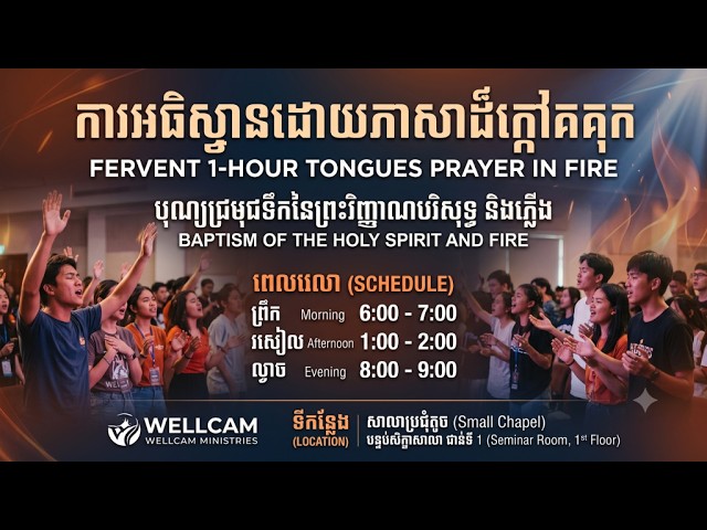 [wellcamtv] Prayer of the Powerful Holy Spirit