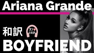 【グラミー賞2020ノミネート】【アリアナ・グランデ】Boyfriend - Ariana Grande & Social House【lyrics 和訳】【かわいい】【おしゃれ】【洋楽2019】