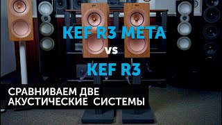 KEF R3 vs KEF R3 Meta | Какую акустику выбрать?