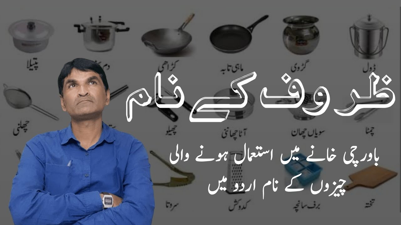kitchen Utensils Name in Urdu اسمائے ظروف باورچی خانے کے سامان Kitchen Tools YouTube