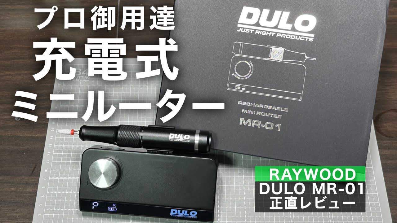 Must-Have Gear] Honest Review of the DULO Rechargeable Mini Rotary