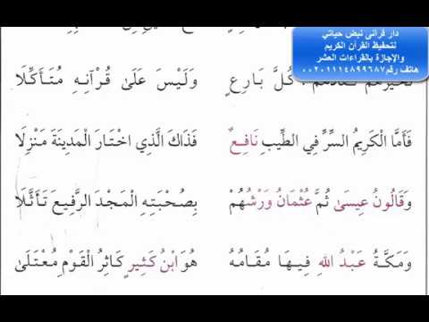 البيت رقم 1 إلى البيت رقم 100 المقدمة والاستعاذة الشاطبية بصوت ش مشارى العفاسى