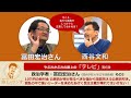 緊急企画「路上のテレビ」冨田宏治さんに聞く その３