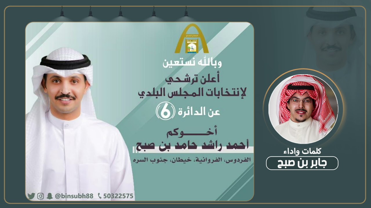 شيلة مهداه الى احمد راشد حامد بن صبح | كلمات واداء جابر بن صبح