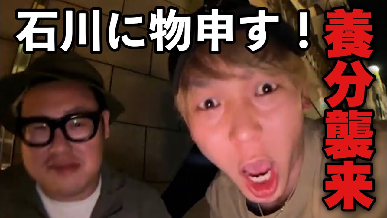 【大激論】配信者「養分」が石川典行への不満をぶつけに来ました【石川典行】