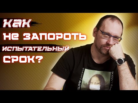 Как успешно пройти испытательный срок и не вылететь с первой работы?