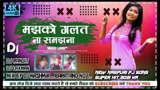 mujhko Galat na samajhna main new Nagpuri dj song mix by DJ Kashmir Baratand no 1√2021 ka remix Dj