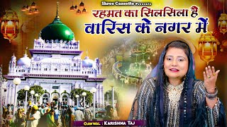 रहमत का सिलसिला है वारिस के नगर में | Waris Pak New Qawwali 2024 | Karishma Taj | Deva Sharif Dargah
