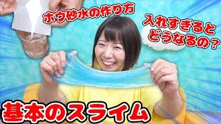 【超簡単】今さら聞けない！もっちり伸びる基本のスライムの作り方！【DIY】