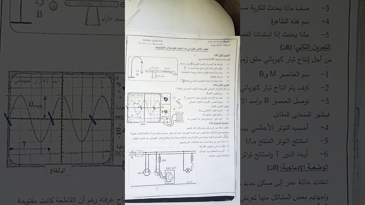 اختبار نموذجي1للفصل1للسنة 4 الرابعة متوسط