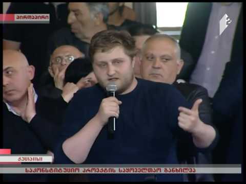 არა Liberty Act-ს კონსტიტუციაში!