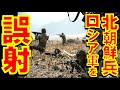 ロシアのクルスク戦線に投入された北朝鮮兵がロシア軍を攻撃【石川雅一のYOUTUBEシュタインバッハ大学】